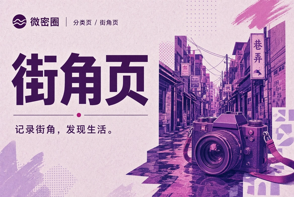 微密圈城市街拍